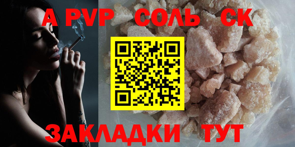 Alfa_PVP Соль Острогожск