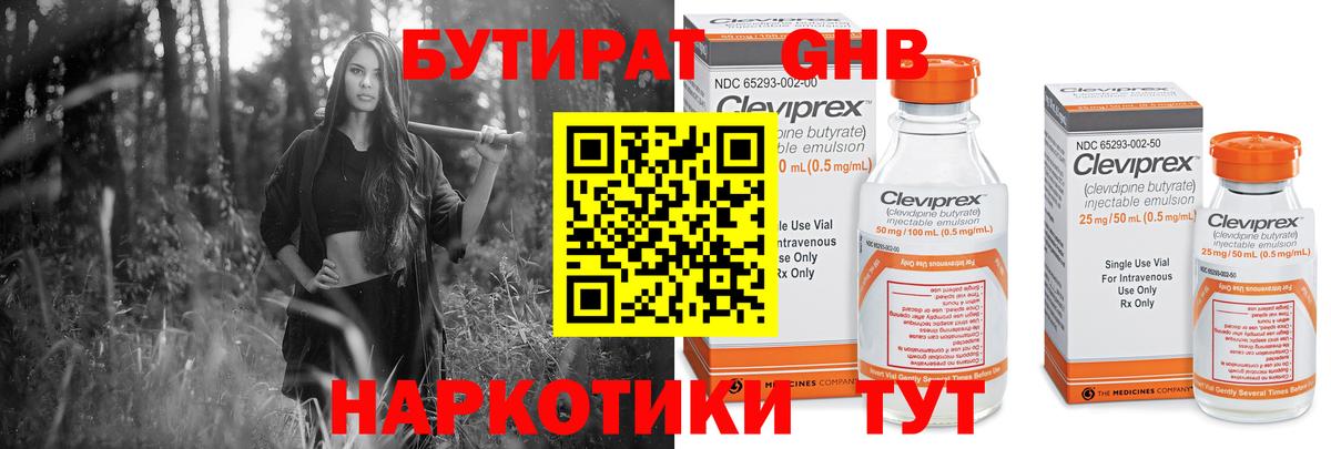 Бутират оксибутират Острогожск