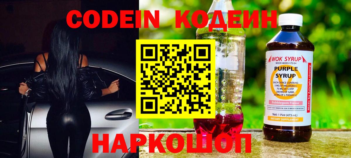 Острогожск  Кодеин напиток Lean (лин)  Вход с VPN  Кодеиновый сироп Lean напиток Lean (лин) 