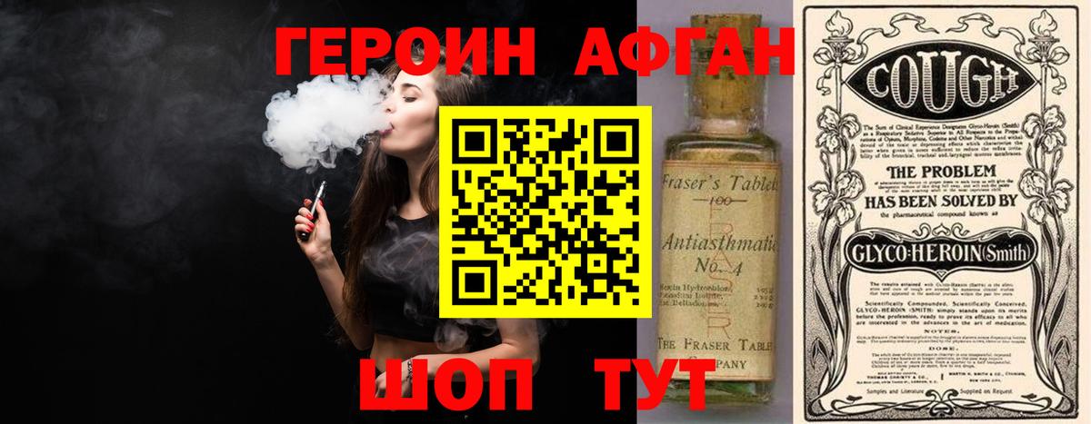 ГЕРОИН Афган  Вход с VPN  Острогожск 