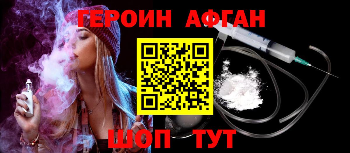 ГЕРОИН афганец Острогожск