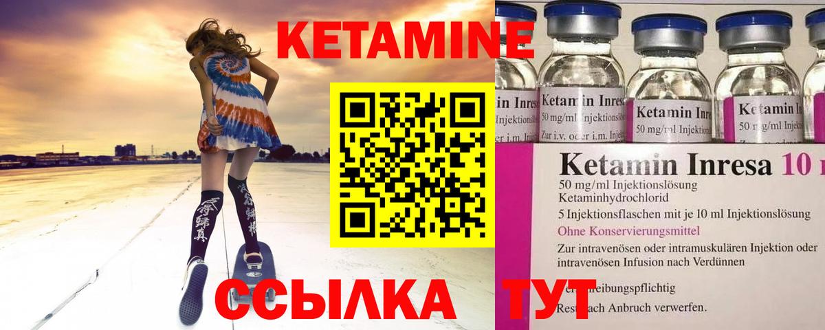 КЕТАМИН VHQ  Вход с VPN  Острогожск 