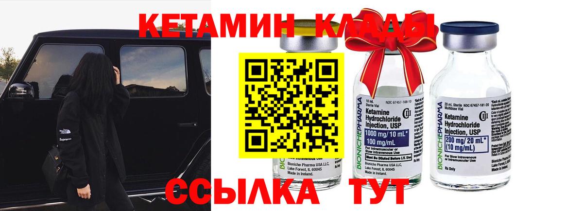 Кетамин VHQ Острогожск