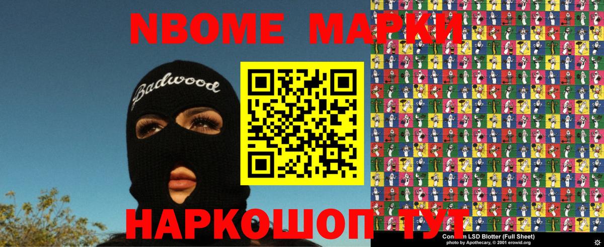 Марки 25I-NBOMe 1,5мг Острогожск